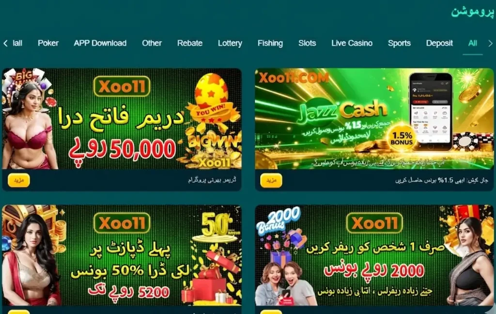 xoo11 promotions